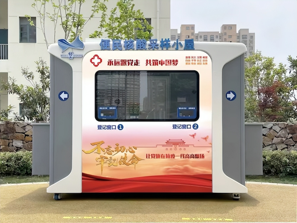 核酸采樣小屋 核酸采樣小屋