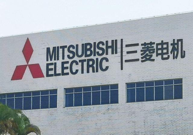 三菱電機 三菱電機